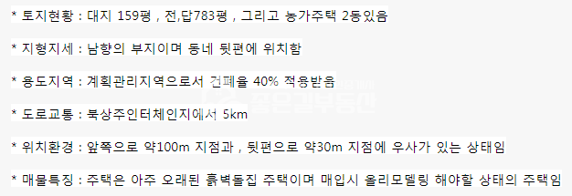 경북 상주시 사벌국면 목가리 상주시 사벌국면 목가리 외딴곳(부지 942평, 주택 2동) 매매 매물번호 10050 사진 5