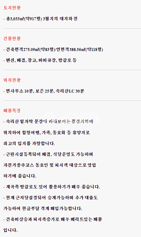 경북 상주시 화북면 중벌리 화북면 2차선도로변 맑은 계곡접한 펜션(부지917평,건118평) 매매 매물번호 10433 사진 14