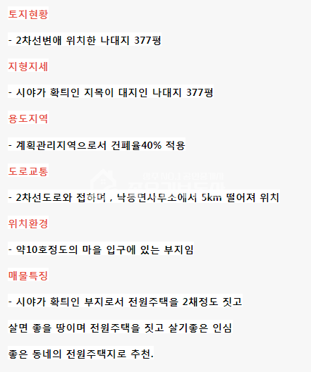 경북 상주시 낙동면 신오리 상주시 낙동면 산등성이 2차선도로접 대지 377평 매매 매물번호 10066 사진 8