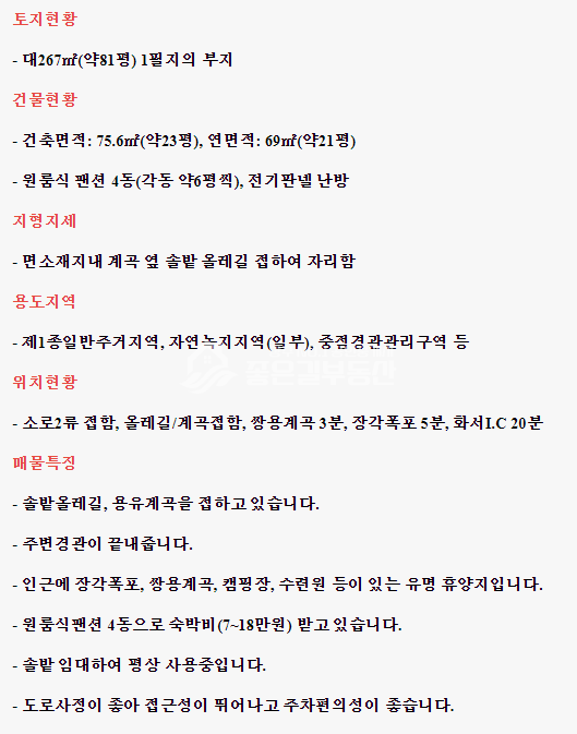 경북 상주시 화북면 용유리 상주시 화북면 계곡가 솔밭 아담한 펜션 매매 매물번호 10189 사진 8