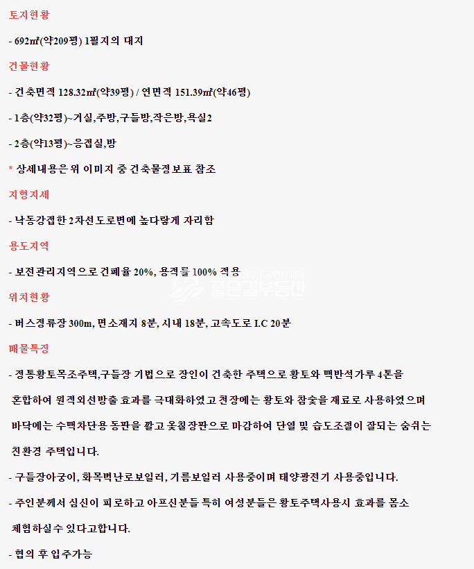 경북 상주시 사벌국면 퇴강리 사벌국면 낙동강변 황토구들전원주택(대209평,건46평) 매매 매물번호 10396 사진 11