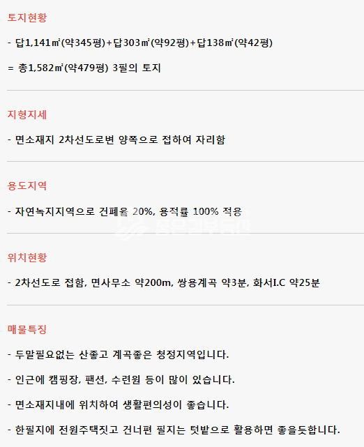 경북 상주시 화북면 용유리 상주시 화북면 면소재지 도로접 개발지(답 479평) 매매 매물번호 10151 사진 7