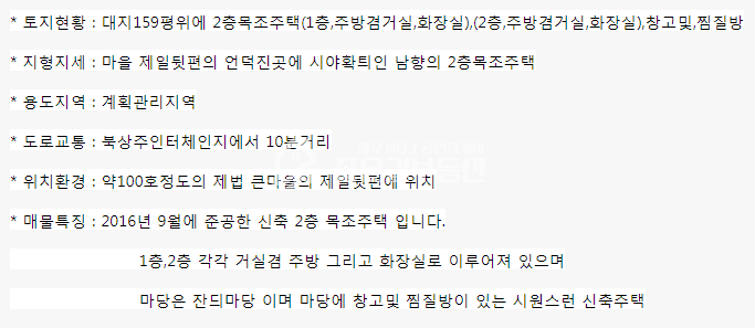 경북 상주시 공검면 화동리 1동 상주시 공검면 목조 전원주택(대159평/건31평) 매매 매물번호 10012 사진 7