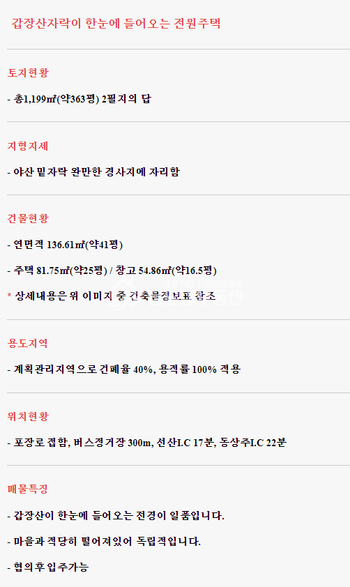 경북 상주시 낙동면 신오리 1동 낙동면 신오리 전원주택&창고(답514평,건25평,창고17평) 매매 매물번호 10289 사진 7