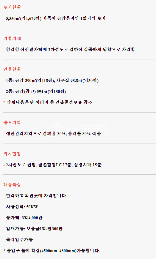 경북 문경시 농암면 지동리 문경시 농암면 지동리 공장(부지1679평,건327평) 매매 매물번호 10271 사진 10