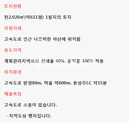 경북 상주시 낙동면 유곡리 상주시 낙동면 고속도로인근 맹지(전 611평) 매매 매물번호 10120 사진 4